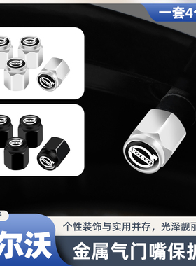 沃尔沃轮胎气门嘴帽S60S90XC40XC6090V6090汽车金属防盗气门芯盖