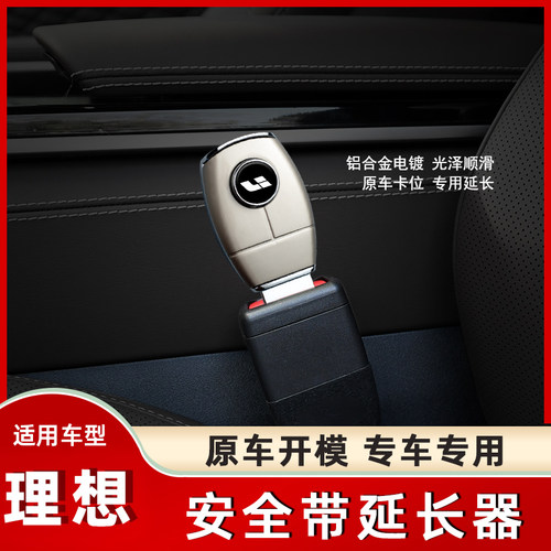 理想安全带延长器双用调节
