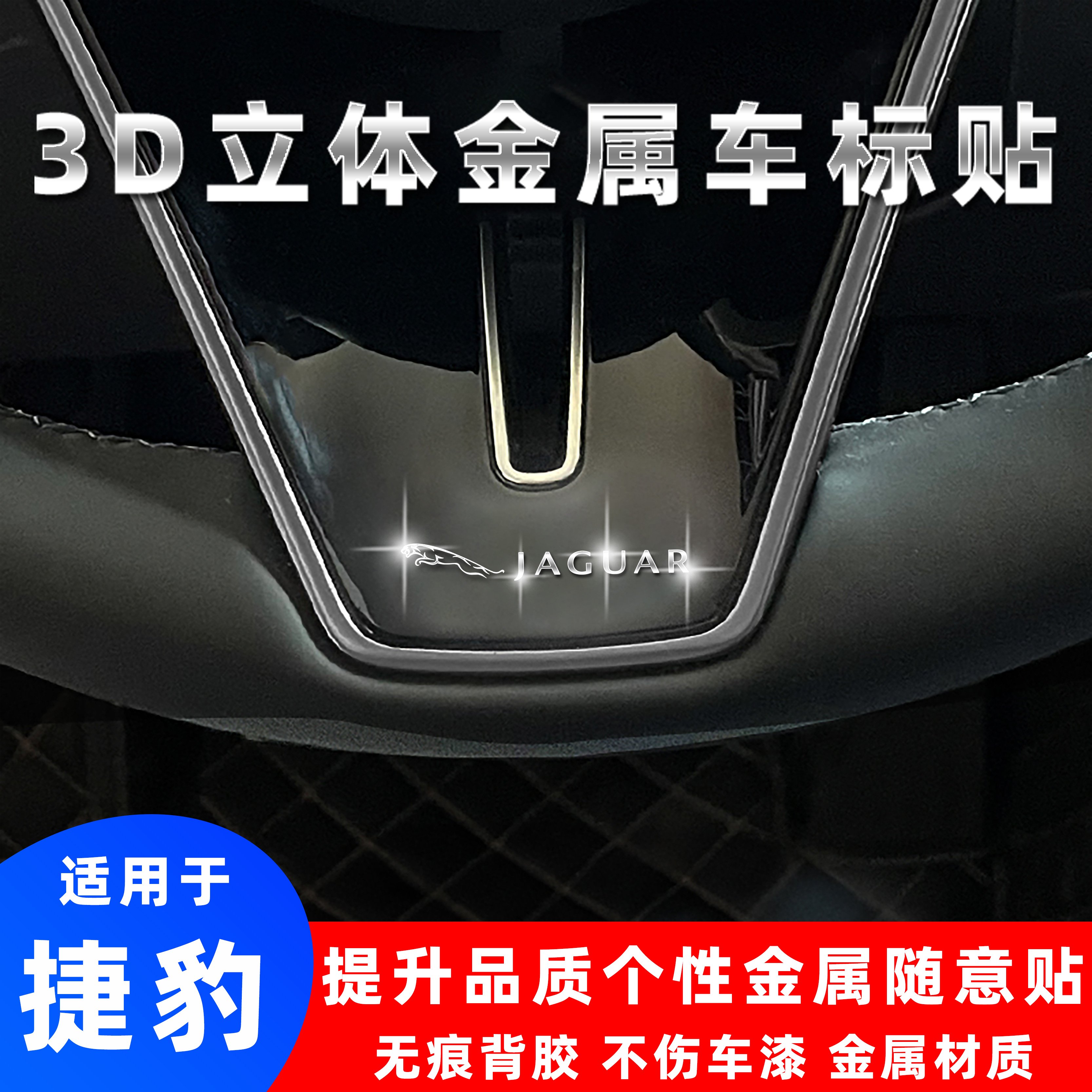 捷豹3d立体金属车标贴