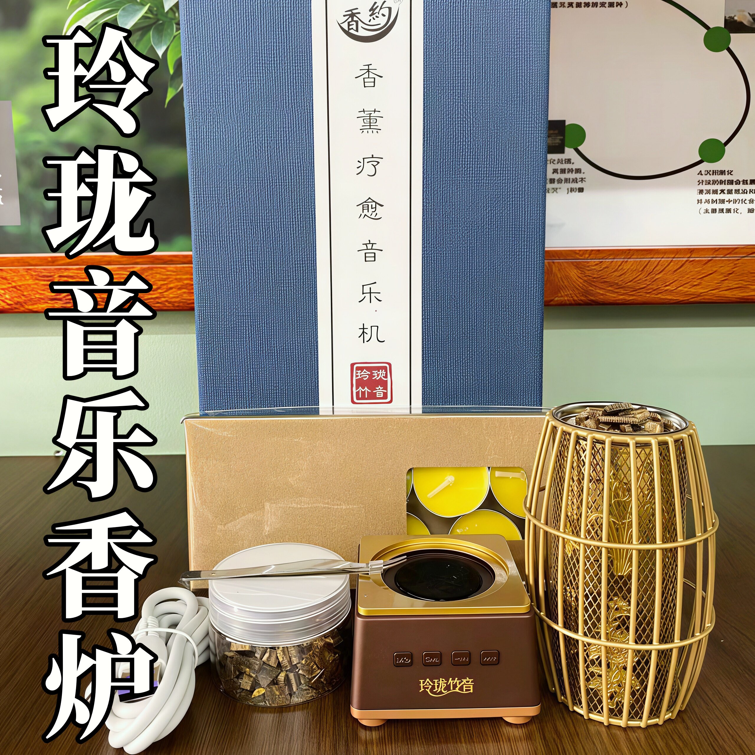 玲珑竹音烛台香薰炉熏香炉家用室内安神助眠沉香檀香蓝牙音乐香炉