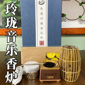 玲珑竹音蓝牙音乐香薰炉助眠安神