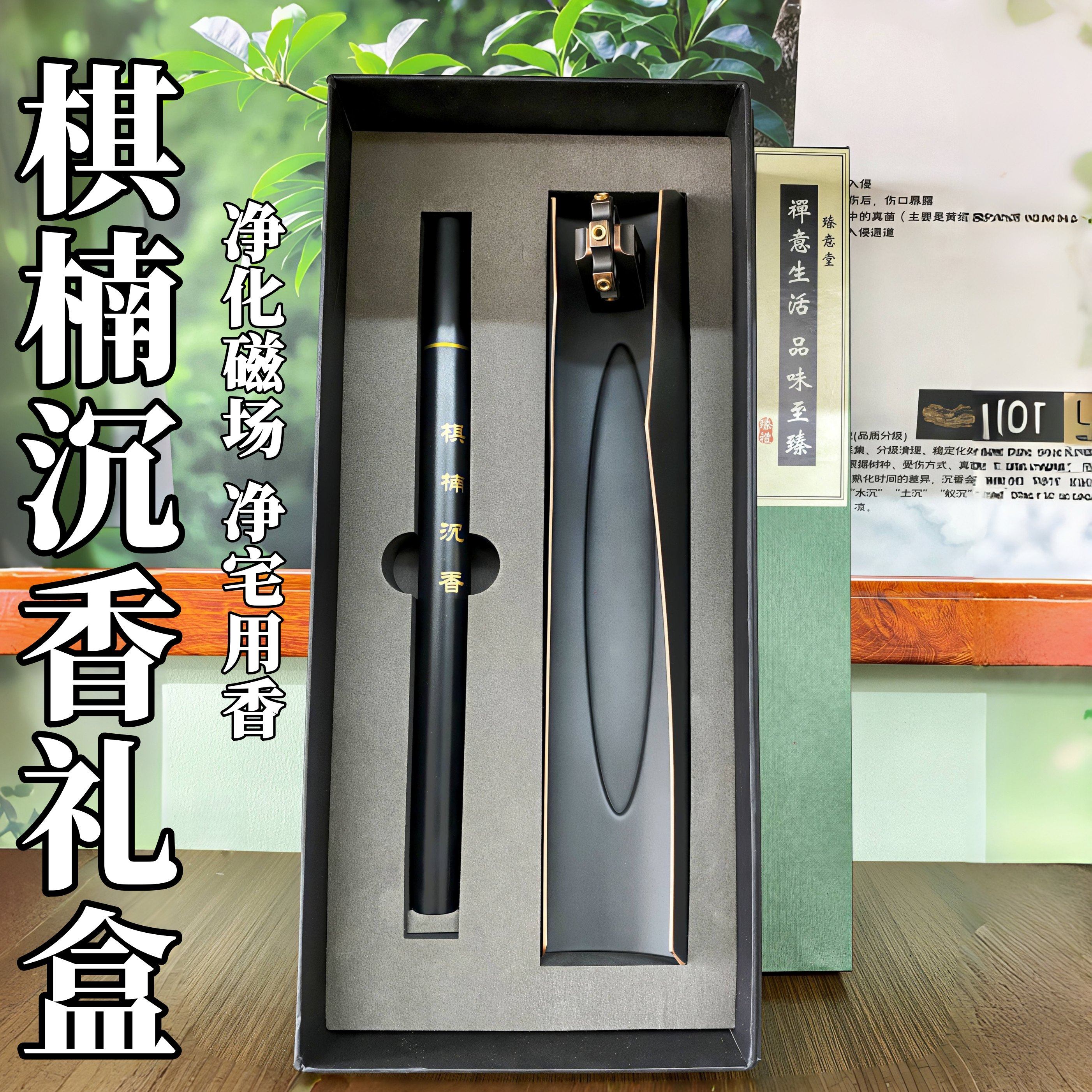 棋楠线香礼盒天然线香净化磁场家用室内持久留香香薰生日礼物大气,饰品/流行首饰/时尚饰品新,沉香,淘宝优惠券,粉丝福利购,淘宝优惠卷