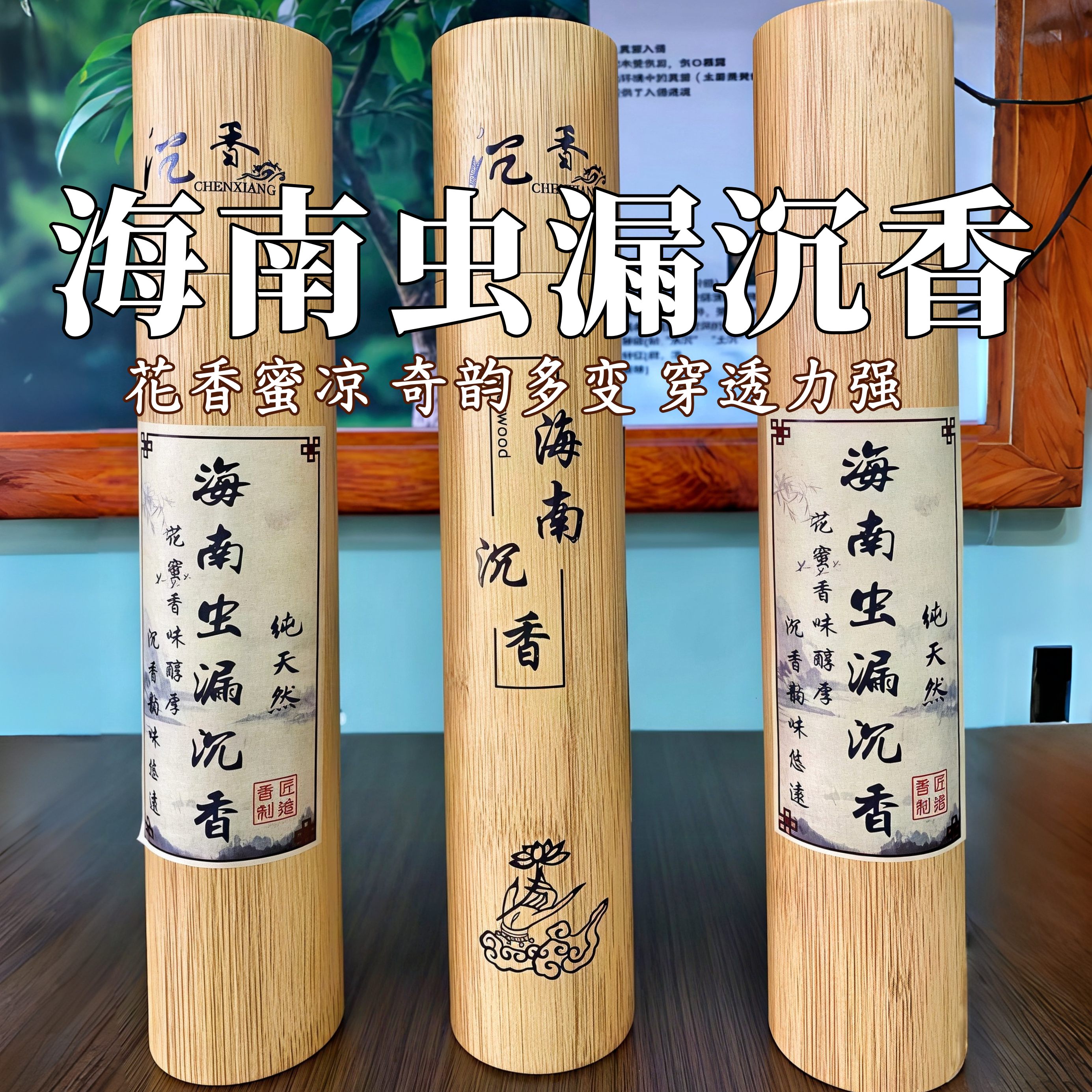 海南虫漏沉香线香安神助眠办公室