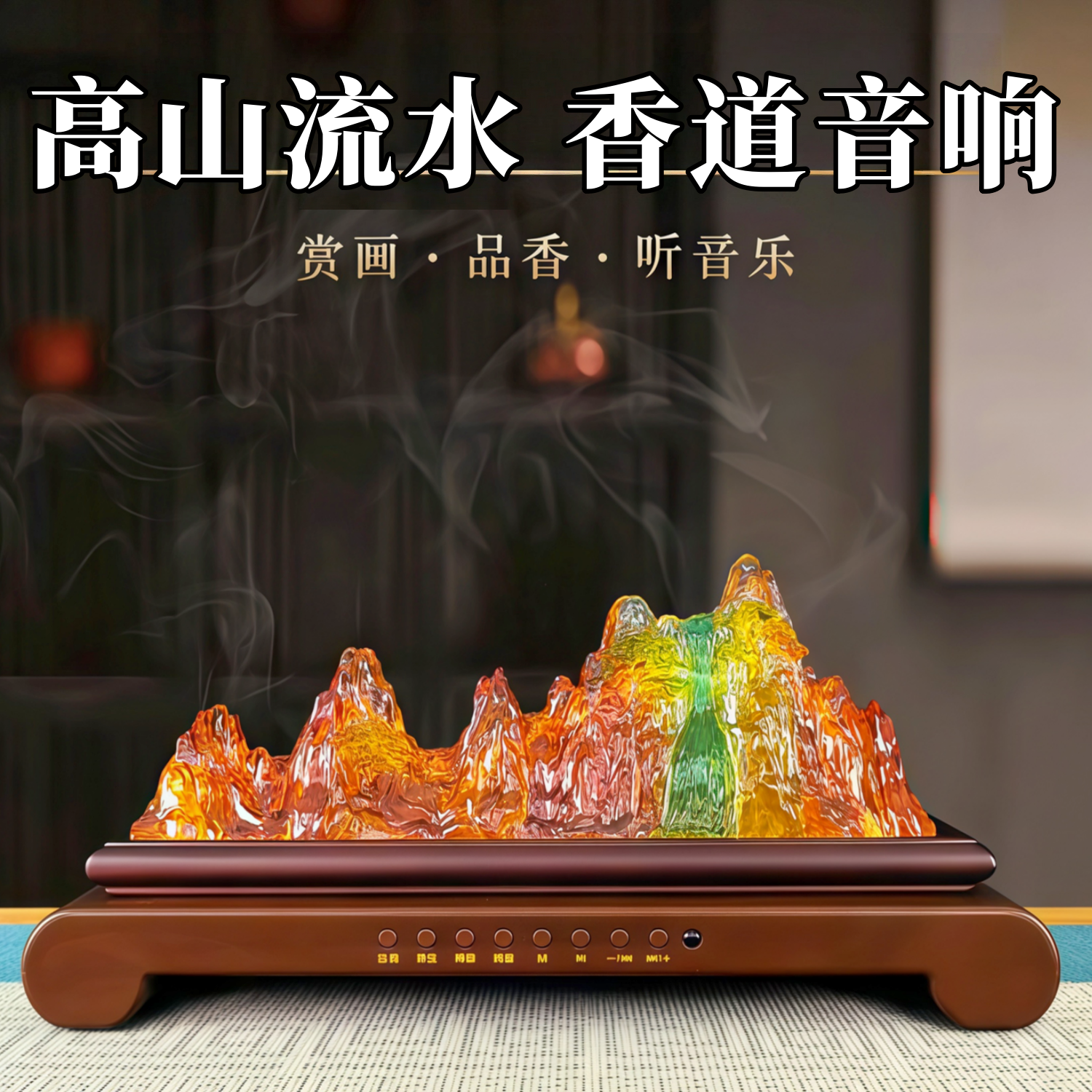 茶室音响高山流水沉香香道摆件音乐机发光底座招财闻香氛围灯爆款,饰品/流行首饰/时尚饰品新,沉香,淘宝优惠券,粉丝福利购,淘宝优惠卷