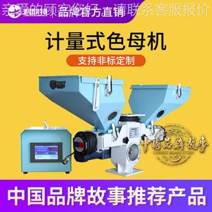 机器单双色母混合机色母计量仪自动添加机搅拌机直销 计量式