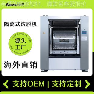 前进后出全自动隔离式 Machine 洗脱机医院布草洗衣设备 Washing