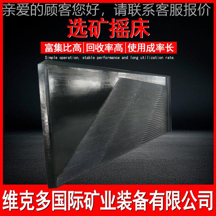 钨矿选矿摇 床BLL-120玻槽璃钢材质大钢LY(S)450摇床 铜米0分离重