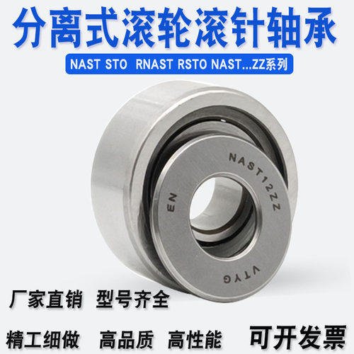 分离式支撑滚轮滚针轴承NAST 6 8 10 12 15 17 20 25 30 35 ZZ Z