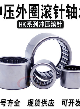 冲压外圈滚针轴承HK283525 HK283530 HK283730 HK3012 3016 2820