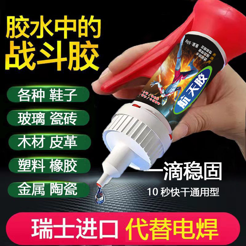 胶水强力焊接剂万能通用粘鞋补鞋金属陶瓷塑料玻璃油性电焊胶水AB
