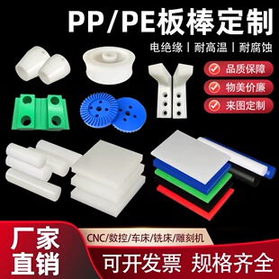 PE板超高分子聚乙烯板彩色PP板塑料板pom赛钢板尼龙板棒加工定制