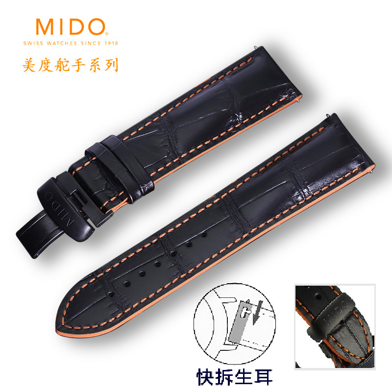 MIDO美度舵手/橙舵原装表带真皮图片
