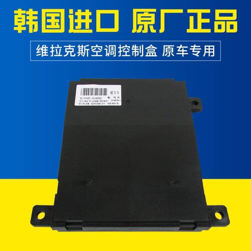 适用于现代维拉克斯空调控制模块空调控制盒汽车控制器原厂