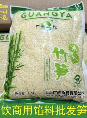 广雅笋丁小笋粒新鲜竹笋饭店商用包子馅饺子馅烧麦馅袋装冬笋丁