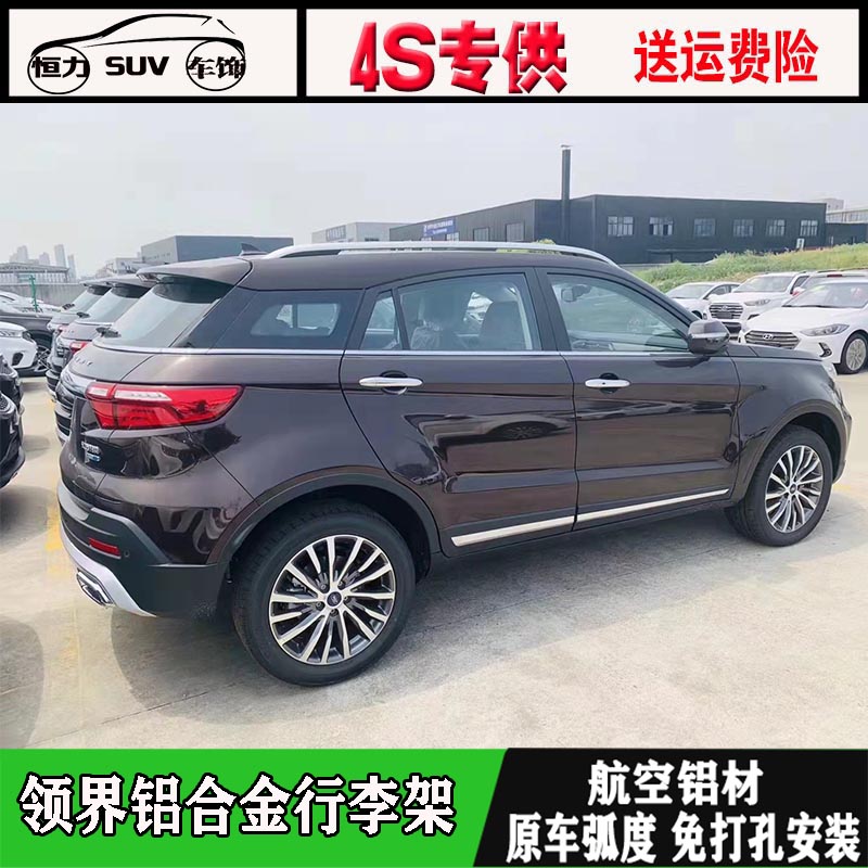 领界铝合金行李架免打孔