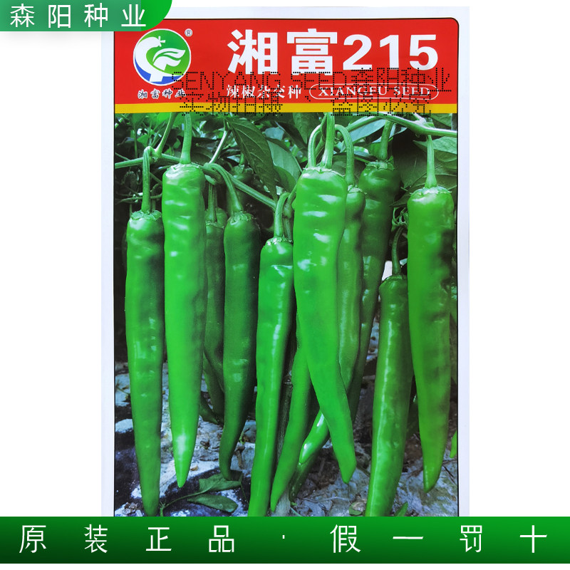 湘富215辣椒种子中熟牛角椒湘研55号春秋季鲜食青椒善椒软香辣15