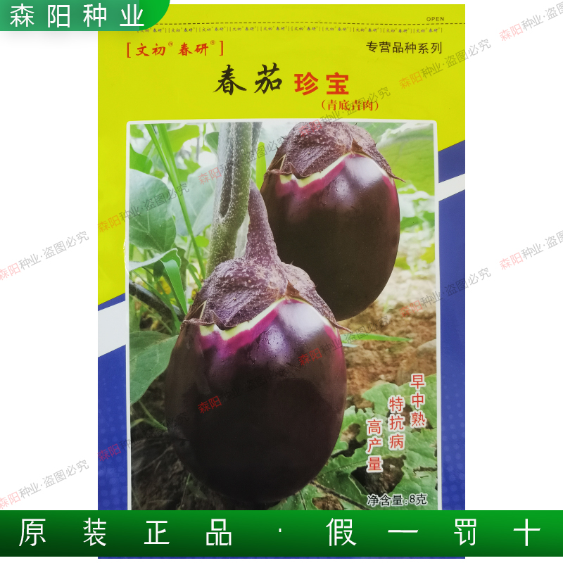 春研春茄珍宝茄种青底青肉早中熟