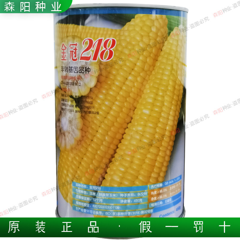 四海种业金冠218甜玉米种子水果玉米种子鲜食甜糯甜高产甜玉米籽