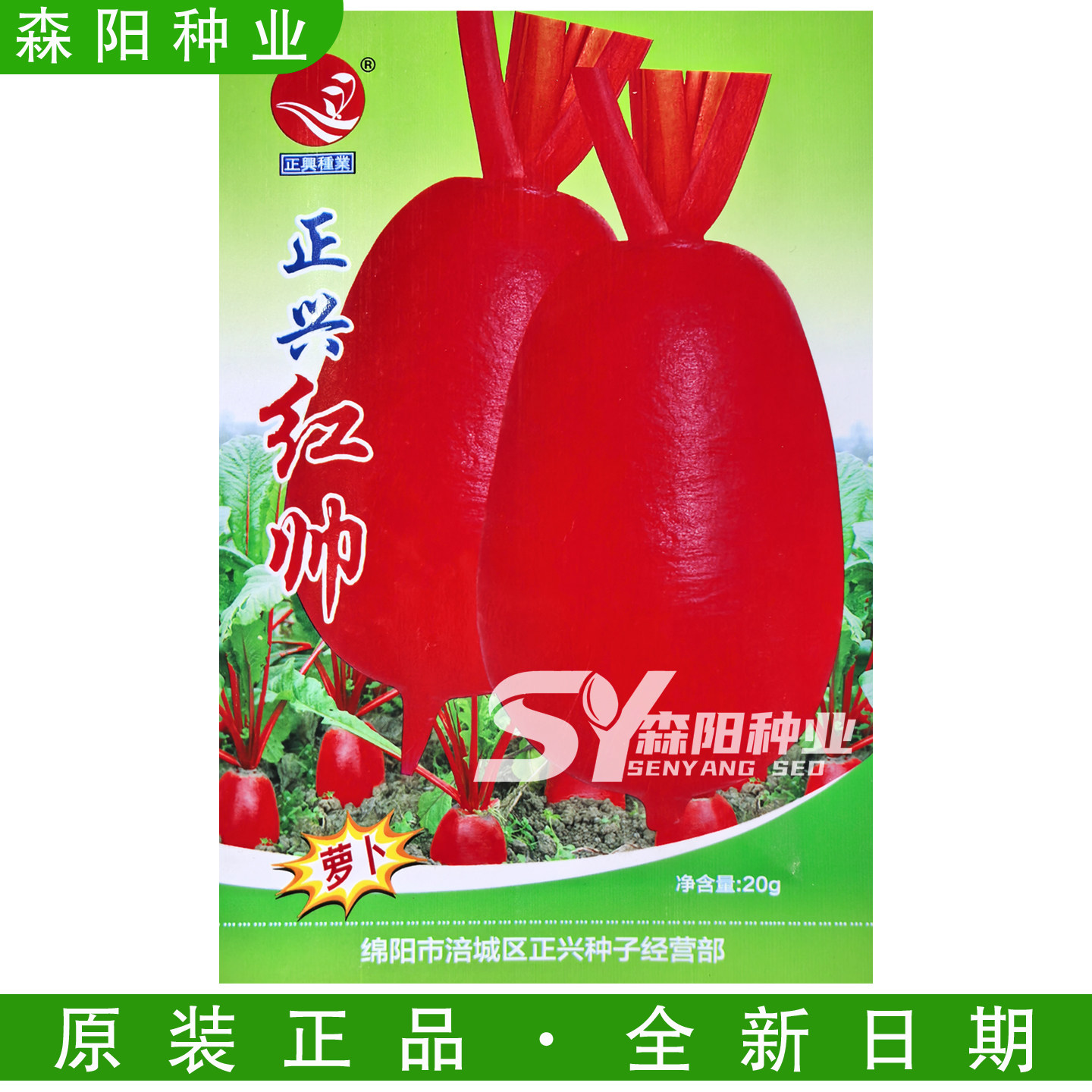 正兴红帅萝卜种子早中熟红皮白肉满身红泡菜萝卜阳台盆栽红萝卜种