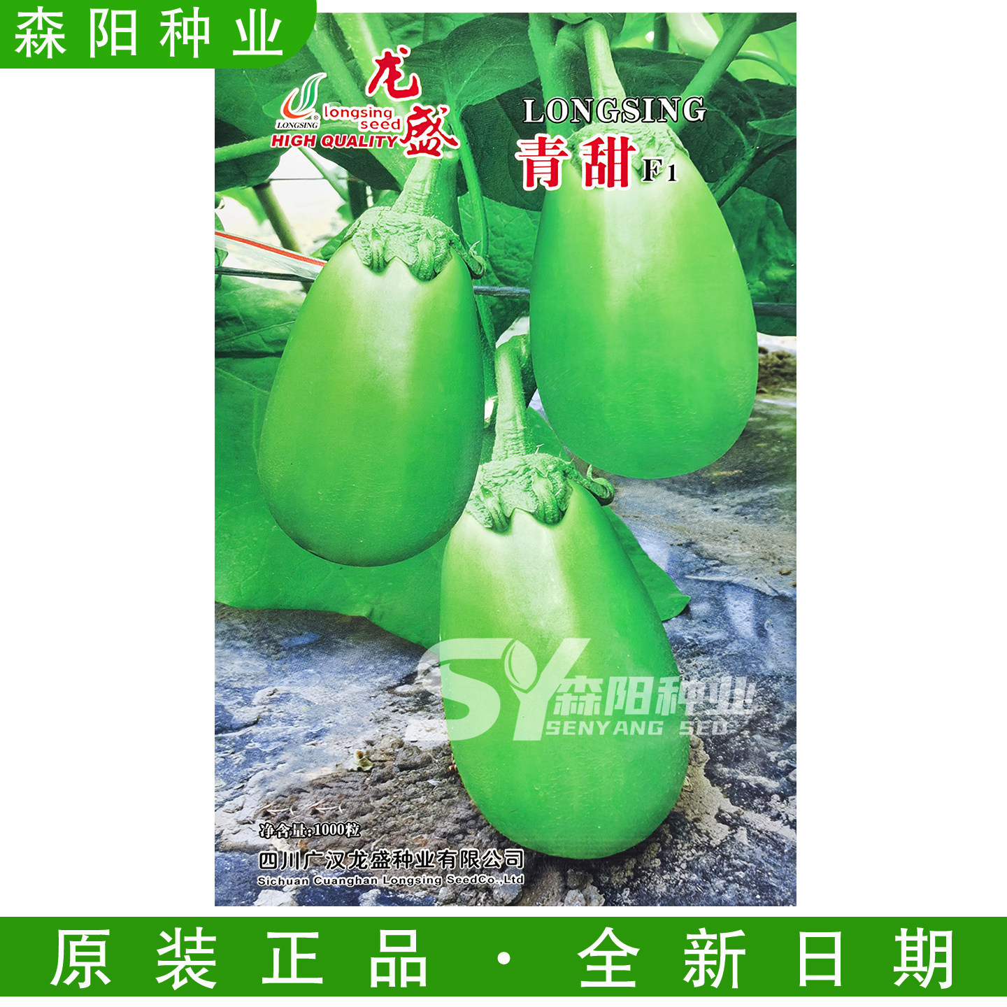 龙盛青甜茄子种子中熟杂交灯泡茄春夏秋季荷包茄西安绿茄基地茄果