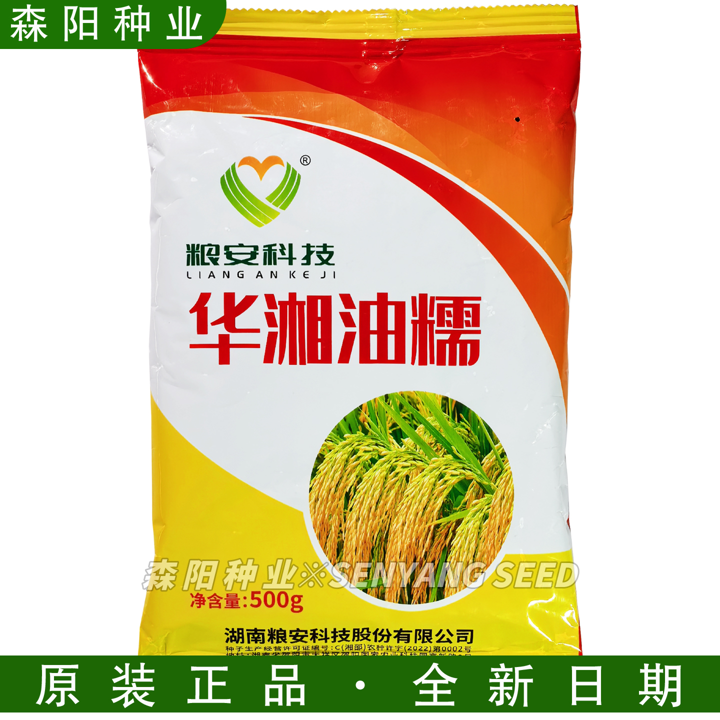 华湘油糯水稻种子灿型常规糯稻