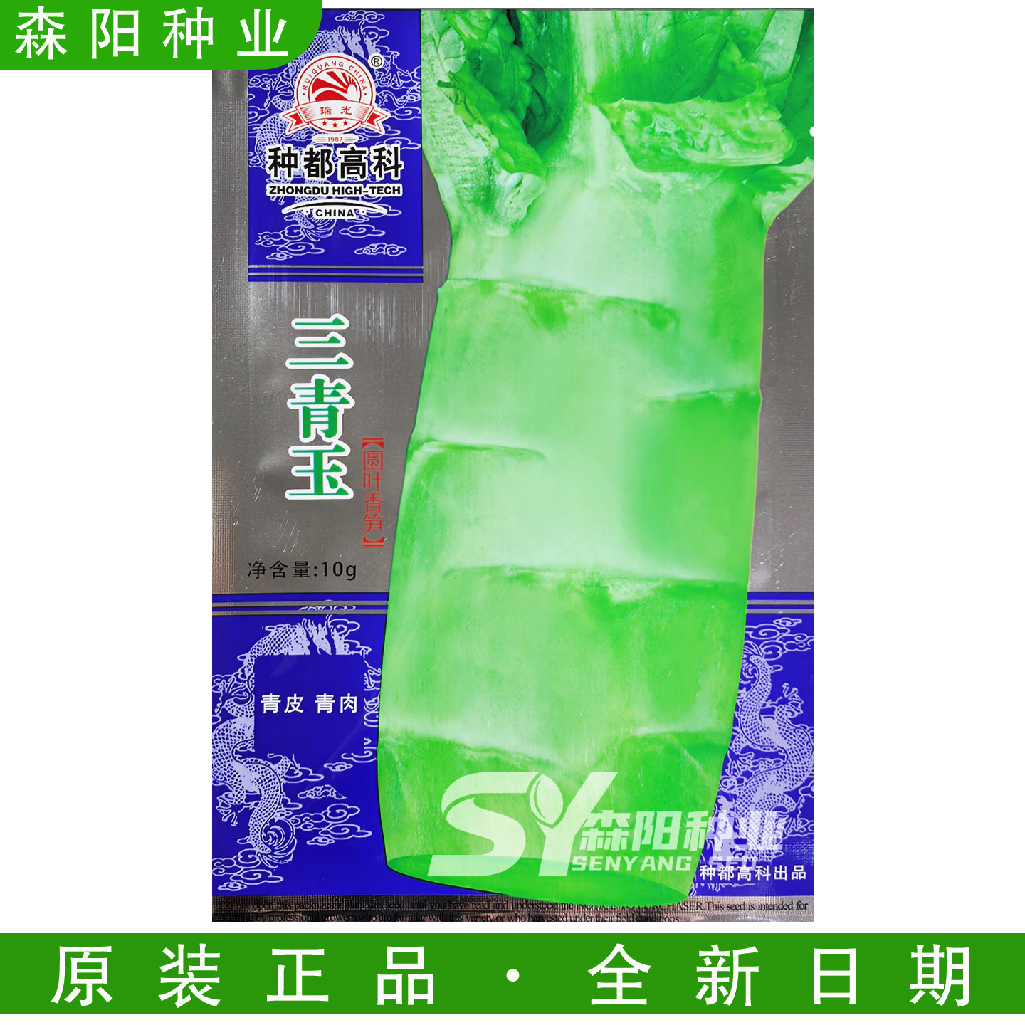 种都高科三青玉莴笋种子青皮青肉圆叶浓香莴苣秋冬季大棒鲜食莴笋
