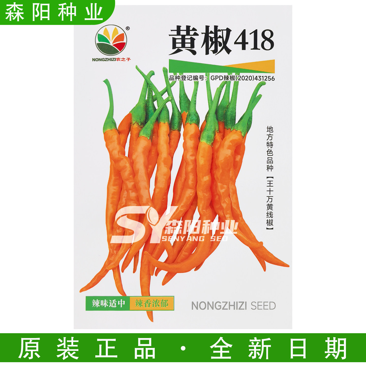 农之子黄椒418辣椒种子王十万黄线椒中熟特辣黄辣椒干鲜两用尖椒