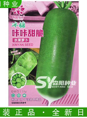 冰糖咔咔甜脆水果萝卜种子无辣