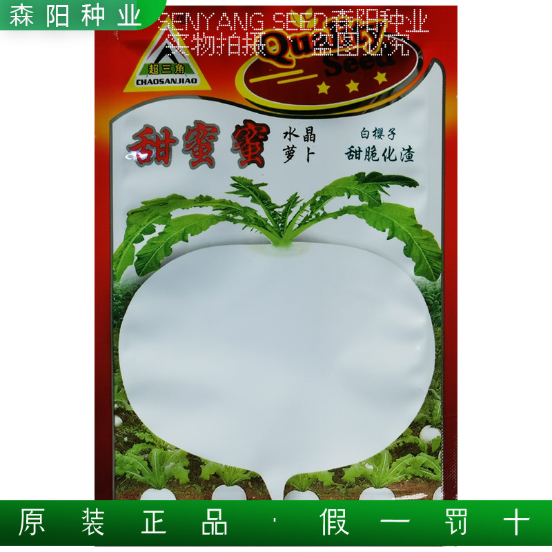 超三角甜蜜蜜水晶萝卜种子春不老白樱子早中熟薄皮脆甜水果萝卜籽