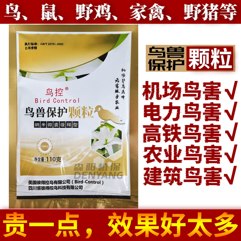 美国彼得鸟控强效驱鸟剂颗粒鸟兽驱避粉剂机场电力农田果园鸟鼠避