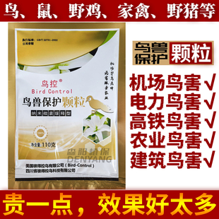 美国彼得鸟控强效驱鸟剂颗粒鸟兽驱避粉剂机场电力农田果园鸟鼠避