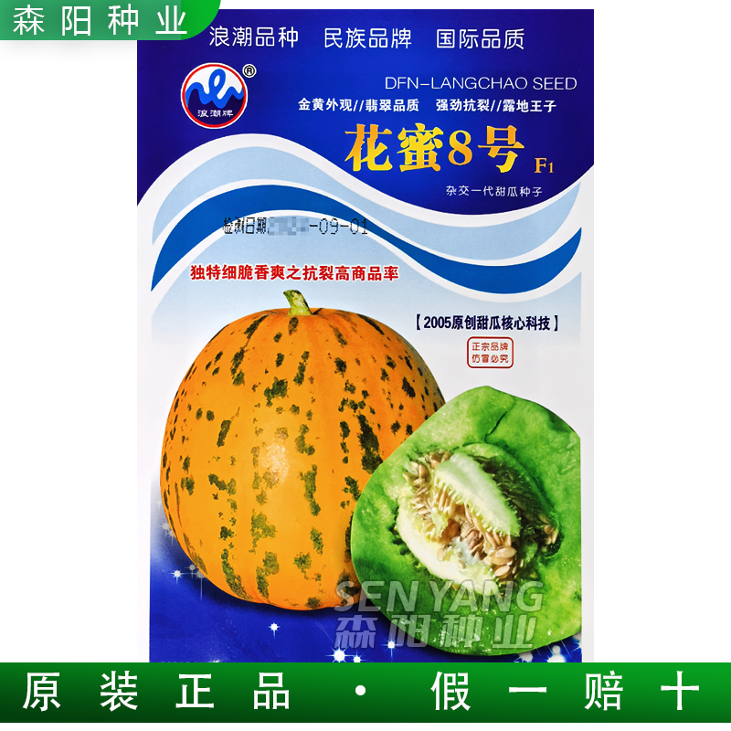 浪潮花蜜8号甜瓜种子脆甜抗裂绿