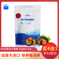 Melephant加拿大淡干海参50g5~8头进口深海海参干货500g拍10份