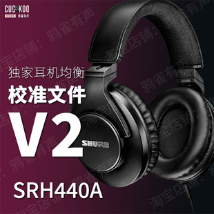 【鸦雀有声】SRH440A 校准文件 V2版本EQ均衡