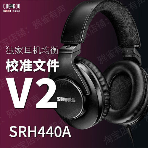 鸦雀有声校准文件SRH440A软件