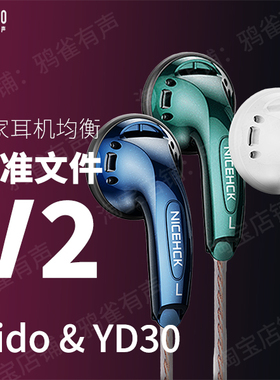 【校准文件】不是耳机 原道原道酱 EQ均衡 V2版本 鸦雀有声