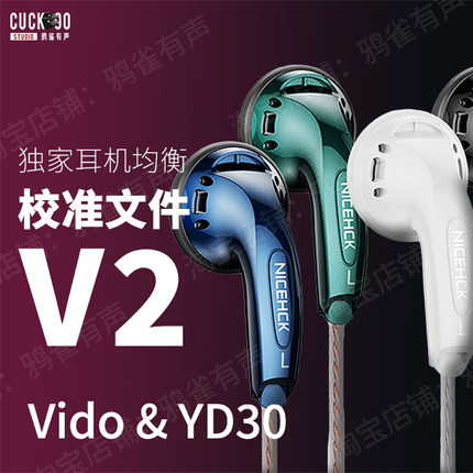 【校准文件】不是耳机 原道原道酱 EQ均衡 V2版本 鸦雀有声