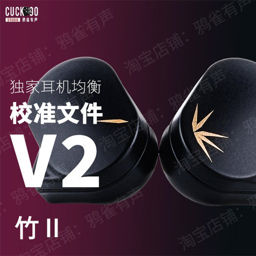 官方鸦雀有声校准文件竹2软件