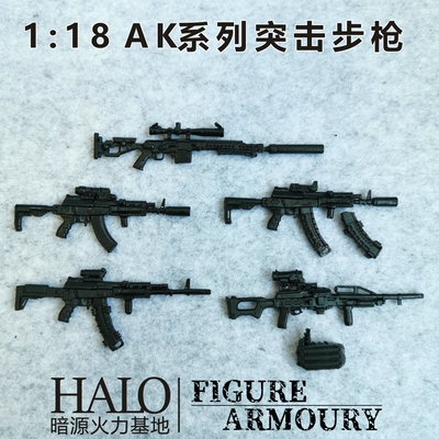 暗源突击军事兵人AK武器