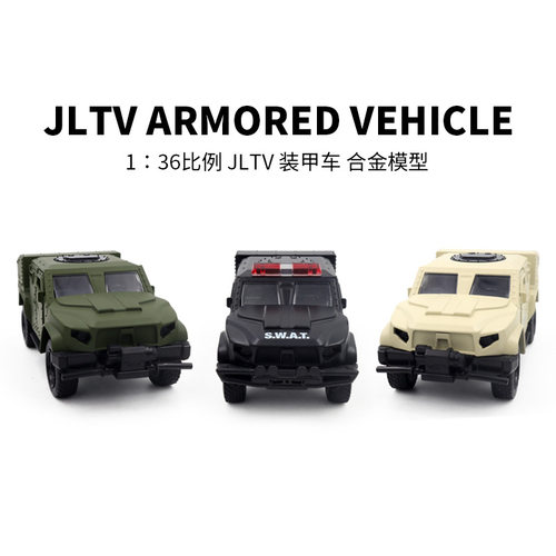 马珂垯1：36JLTV合金装甲车