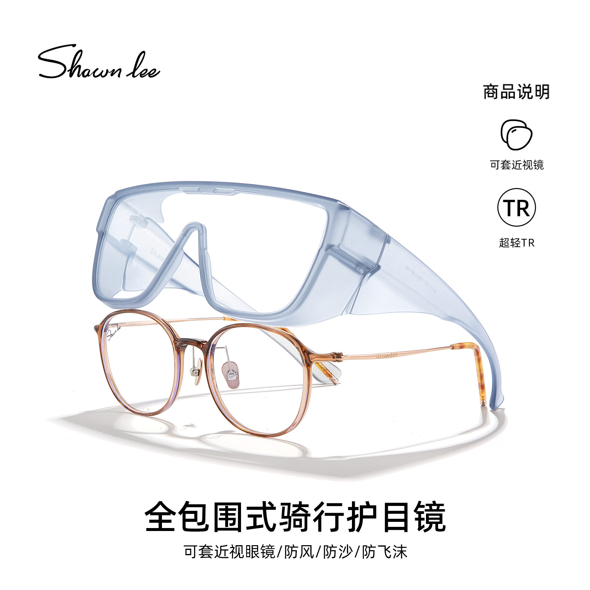 Shawnlee护目镜骑行镜防风沙灰尘飞溅近视可戴眼镜漂流防护实验室