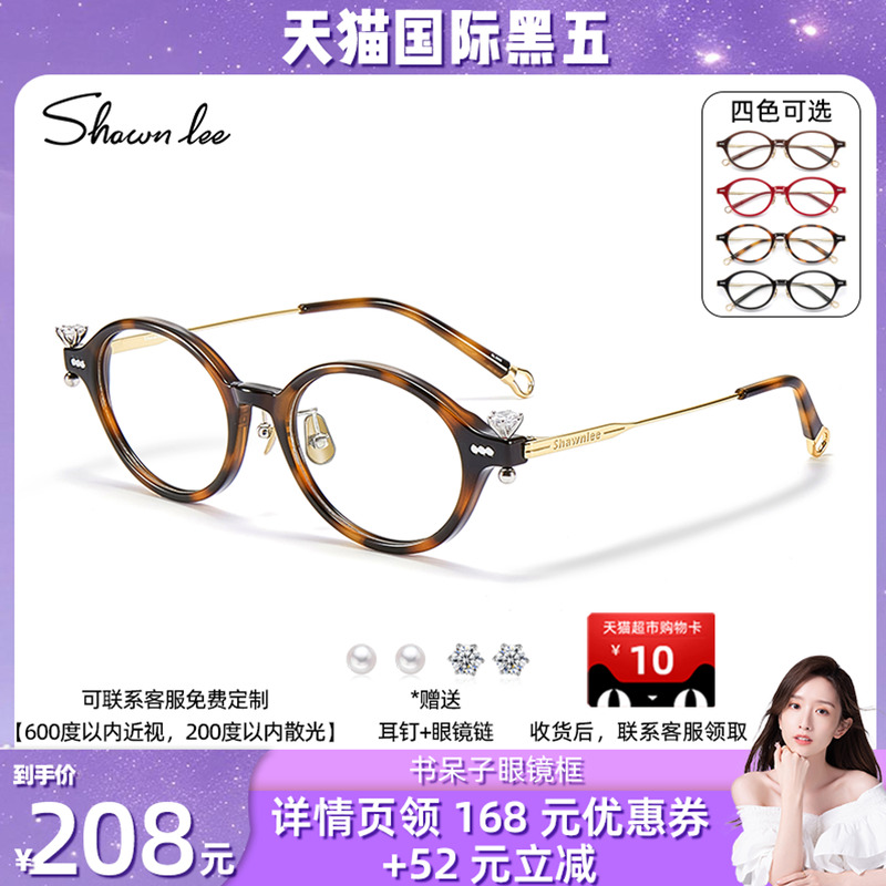 Shawnlee十六周年纪念款眼镜