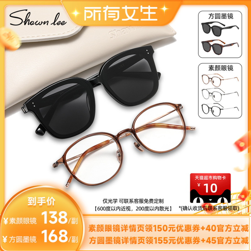 【所有女生直播间】Shawnlee新款近视眼镜女素颜眼镜框可配高度数