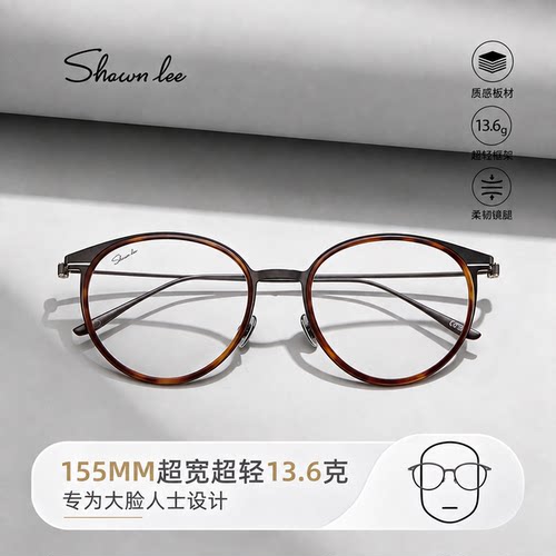 眼镜框男155MM大脸大码加宽