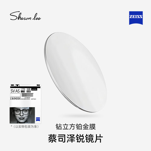 蔡司泽锐全系列镜片送镜框