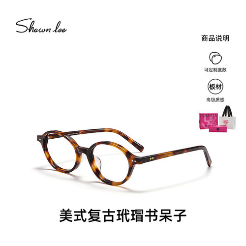 Shawnlee书呆子眼镜框