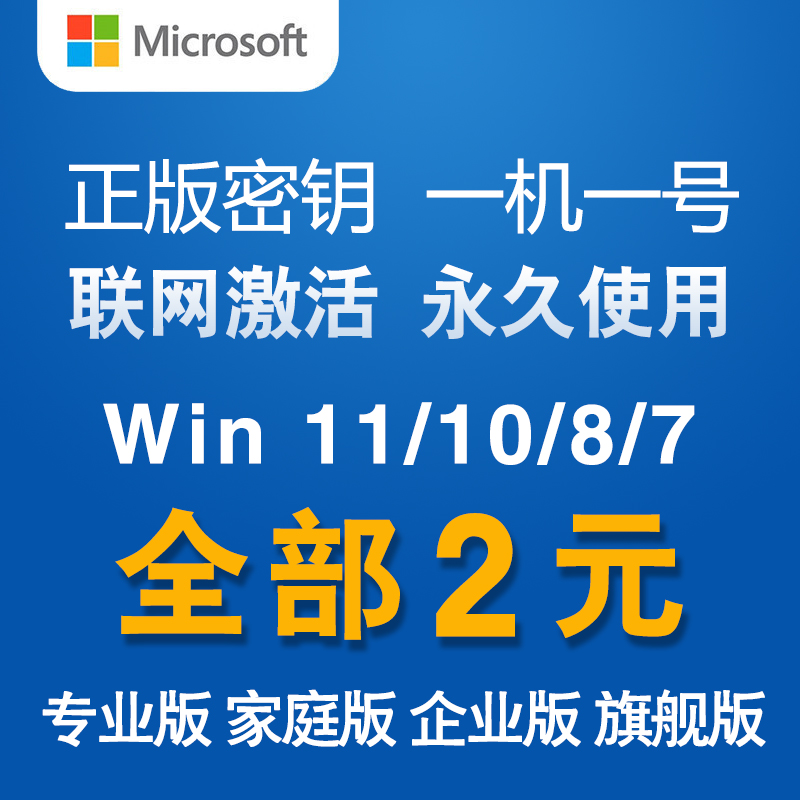 windows10系统专业版激活码企业教育家庭产品密钥win7正版w10秘钥