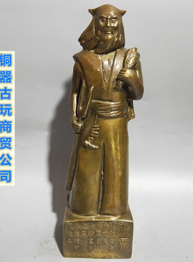 纯铜神农氏炎帝轩辕黄帝药王神农