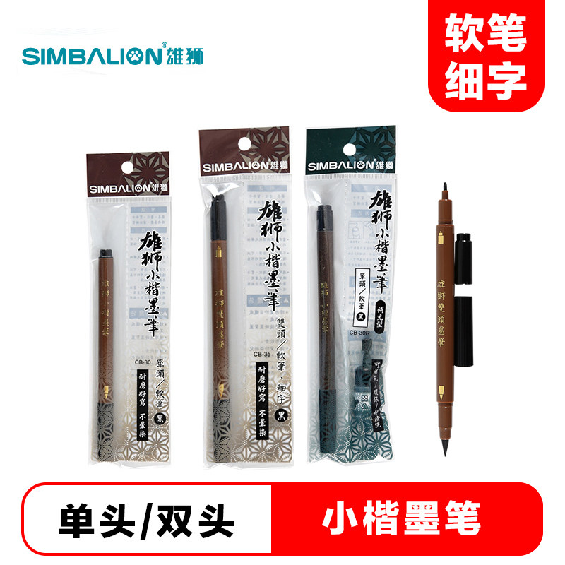 台湾雄狮雄狮小楷加墨墨笔单头双头毛笔CB-30R 补充型科学毛笔书法练习软毛笔 婚庆喜事喜帖签名笔专用书写笔