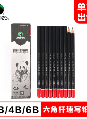 马利正品C7407六角杆速写铅笔单只 2B 4B 6B单支炭笔 玛丽素描铅笔炭画笔 碳笔 素描笔单支
